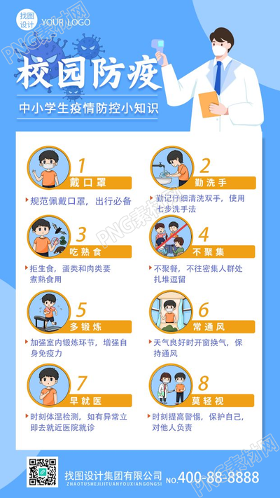 温馨校园防疫疫情防控知识宣传手机海报