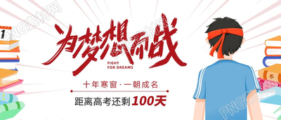 简约高考必胜高考加油公众号首图