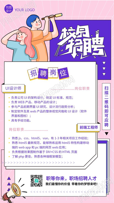 粉色时尚春季校园招聘手机海报