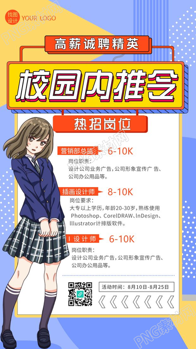 简约手绘企业招聘校园内推手机海报