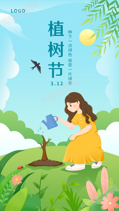 植树节环保倡议插画手机海报
