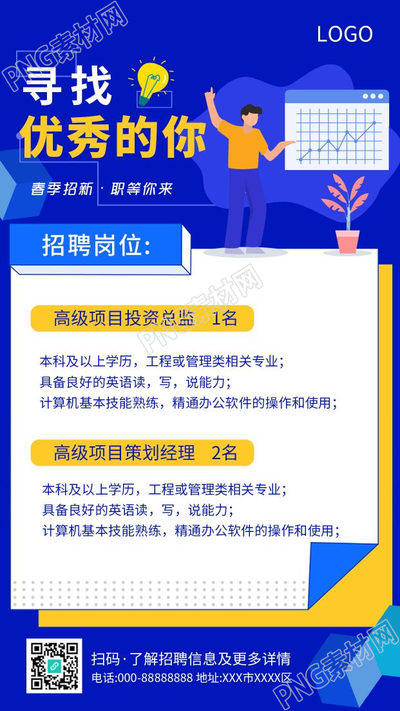 蓝色简约寻找优秀的你企业招聘手机海报