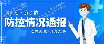 简约疫情防控防护加油公众号首图