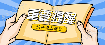 创意设计最新通知重要提醒公众号首图
