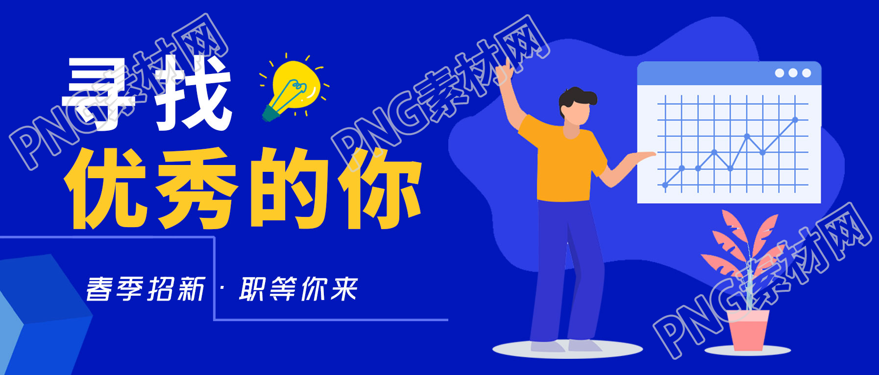 寻找优秀的你手绘插画公众号首图