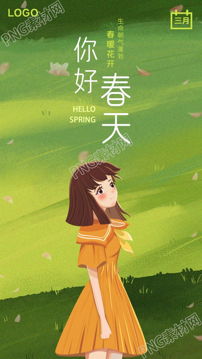 清新绿色你好春天问候祝福手机海报