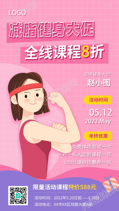 创意营销减脂健身课大促销优惠活动宣传海报