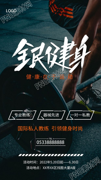 全民健身运动健身馆实景宣传海报