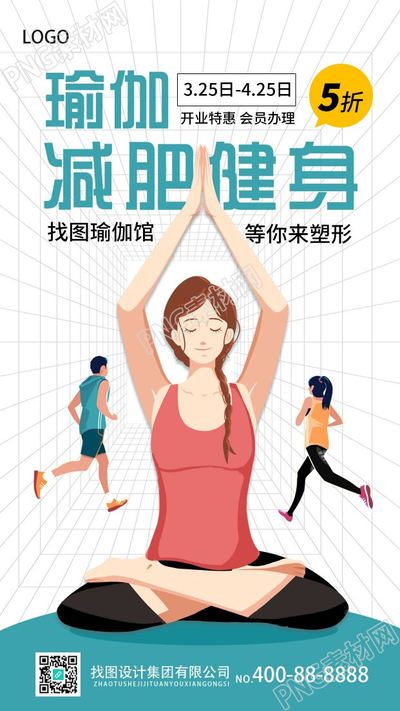 瑜伽减肥健身瑜伽馆开业特惠宣传手机海报