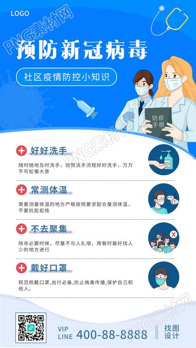 简约预防新冠病毒社区疫情防控知识宣传手机海报