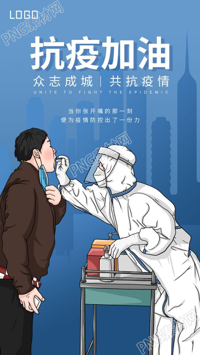 简约温情核酸检测防控疫情抗疫宣传手机海报