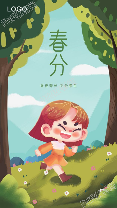 手绘清新春分二十四节气春游游玩手机海报