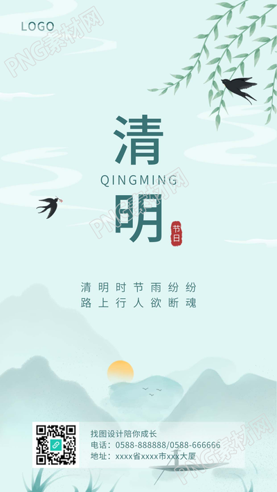 清明节柳叶燕子清新绿色水墨风传统节日海报