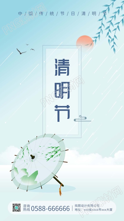 清新中国风清明节传统节日图片手机海报