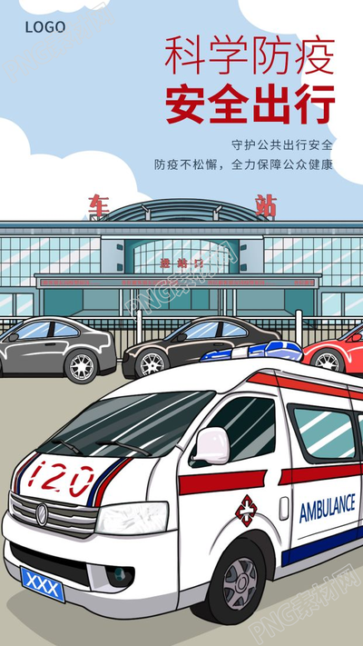 科学防疫安全出行防疫宣传图片手机海报