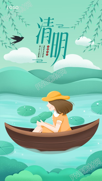 清新清明节荷塘春游划船图片手机海报
