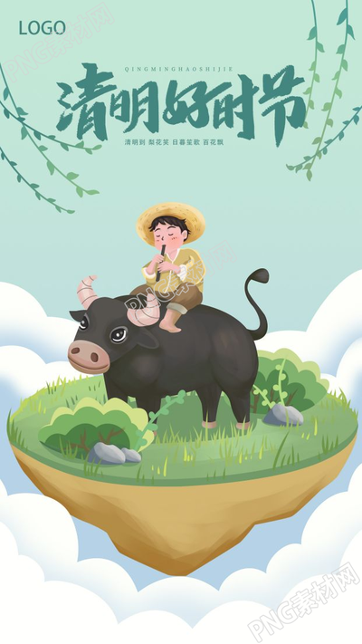 清明好时节牧童图片手机海报
