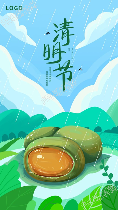 清明节吃青团美食图片手机海报