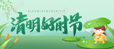 手绘清明节放假通知图片公众号首图