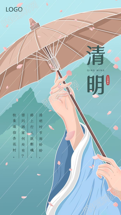 清明节古风古诗花瓣飘落图片手机海报