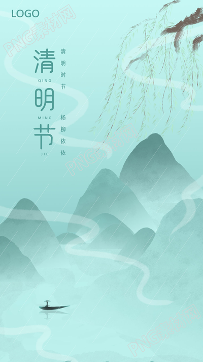 中国风清明节水墨古风图片手机海报