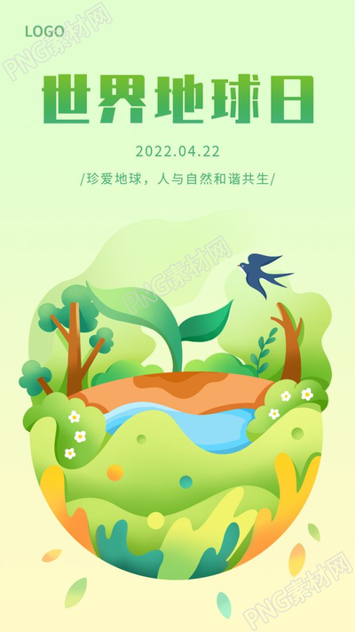 绿色环保主题世界地球日图片手机海报