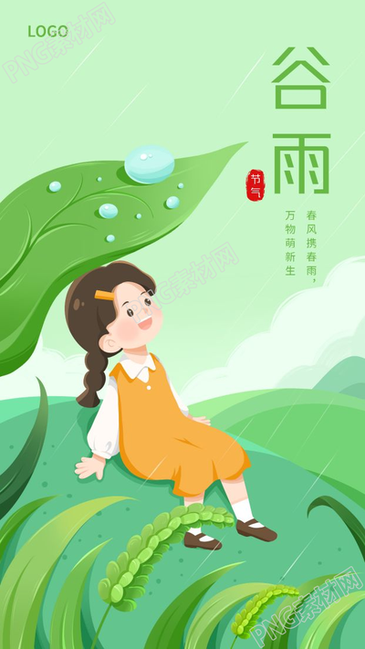 谷雨节气卡通人物麦穗水珠图片手机海报