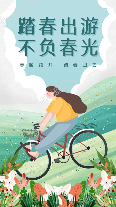 骑自行车踏春出游卡通图片手机海报