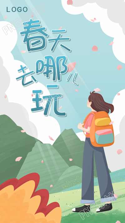 手绘清新春天去哪玩出游图片手机海报