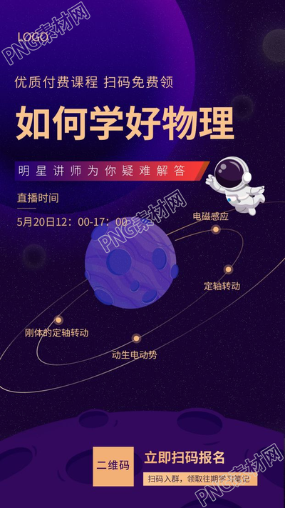 紫色宇宙背景名师疑难解答学科辅导图片宣传海报