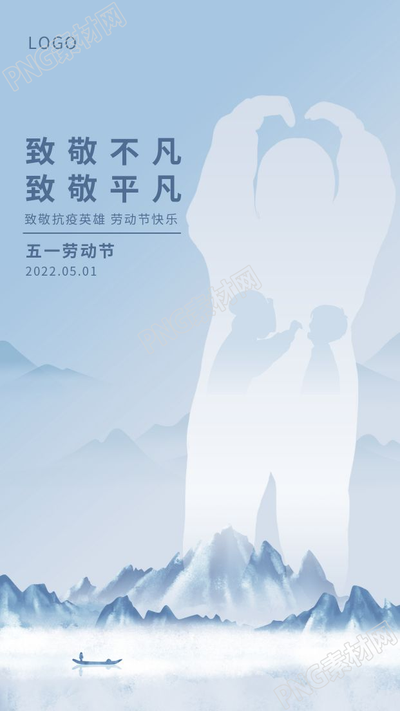 致敬抗疫英雄劳动节快乐五一劳动节图片宣传海报