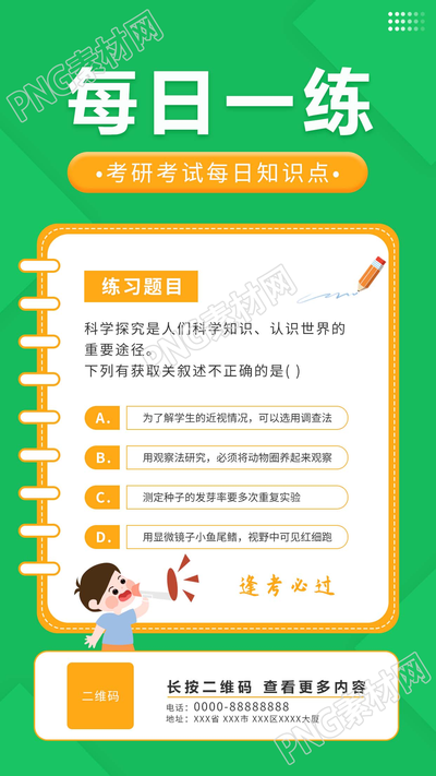 每日知识点练习题打卡图片手机海报