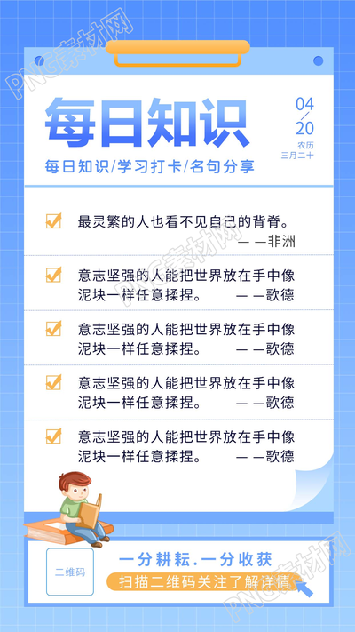 蓝色每日小知识名句学习打卡图片手机海报