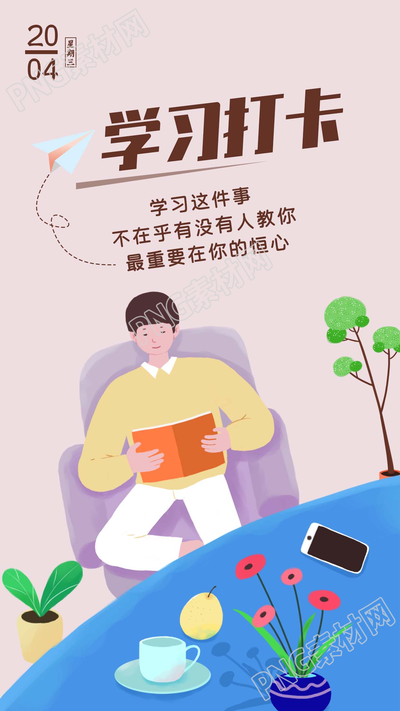 手绘阅读学习打卡图片手机海报