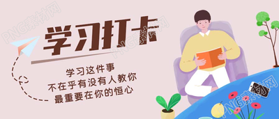 手绘阅读学习打卡卡通微信公众号首图