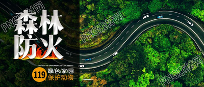 绿色家园森林防火保护公众号首图