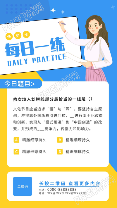 考试题目练习任务卡每日一练图片手机海报