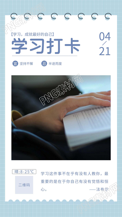 每日学习记录线圈日历打卡图片海报
