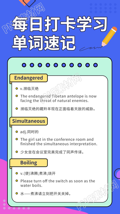 商务蓝英语每日打卡学习单词速记图片手机海报