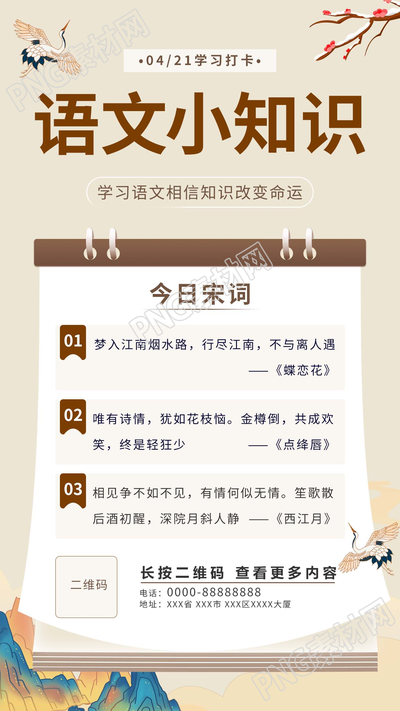 语文学科知识学习打卡中国风古典海报