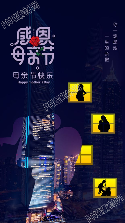感恩母亲节城市母子剪影手机海报