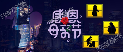 感恩母亲节城市母子剪影微信公众号首图