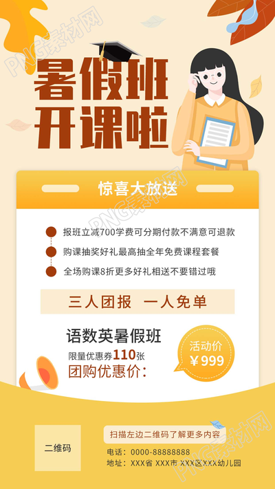 暑假班培训班优惠活动宣传手机海报