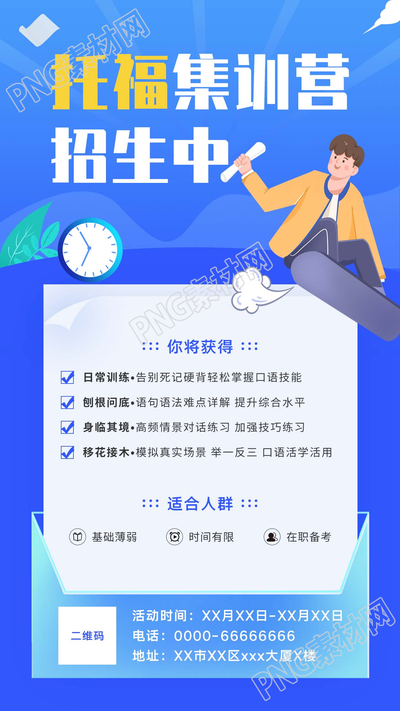 蓝色托福集训营招生辅导培训手机海报