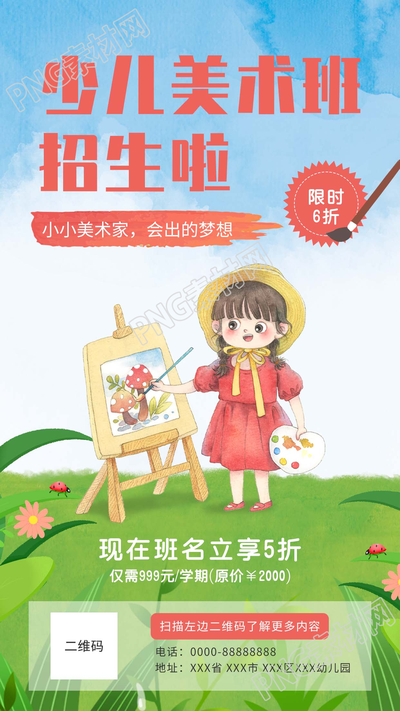 小小美术家少儿美术班招生手机海报