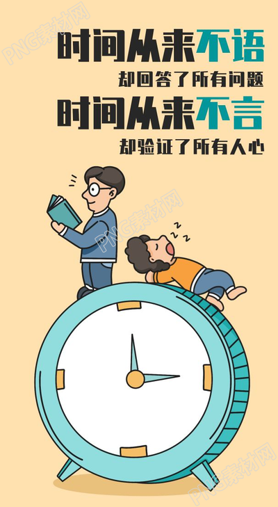 时间人生哲理鸡汤文励志手机海报