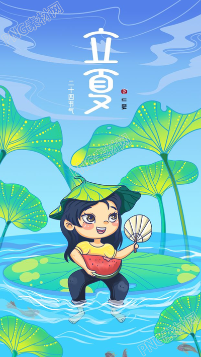立夏二十四节气荷塘荷叶女孩吃西瓜手机海报