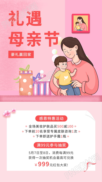 礼遇母亲节温馨合影营销活动宣传图片手机海报