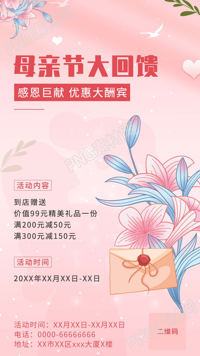 母亲节感恩回馈活动营销图片宣传海报