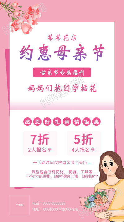 粉色约惠母亲节专属福利宣传手机海报